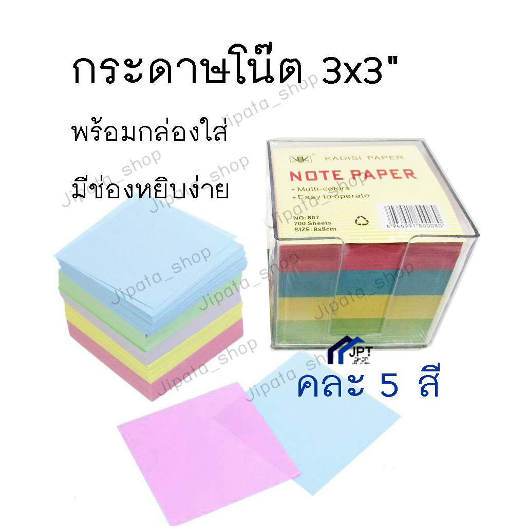 กระดาษโน๊ต เตือนความจำ 3x3 ช่วยคุณจดโน้ต เตือนความทรงจำ