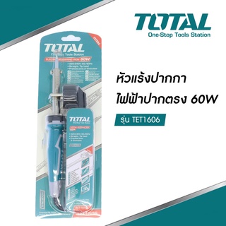 Total หัวแร้ง ปลายตรง ขนาด 30 40 60 100วัตต์ TET1301 TET1406 TET1606 TET10006  บัดกรี หัวแร้งปากกาไฟฟ้า หัวแร้งปากตรง