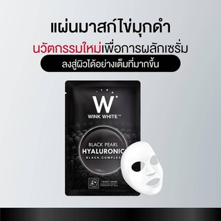 มาร์คหน้าใส #มาร์คไข่มุกของWinkwhite