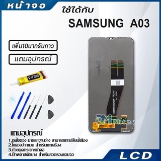 หน้าจอ LCD Display จอ+ทัช samsung galaxy A03,A035F จอพร้อมทัชสกรีน กาแลคซี่ A03 สามารถเลือกซื้อพร้อมกาว