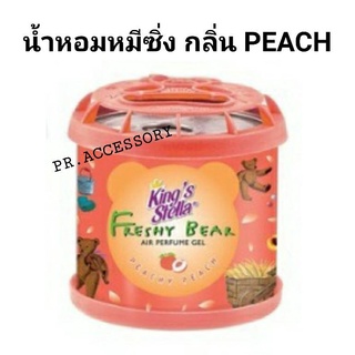 น้ำหอมซิ่ง หมีซิ่ง กลิ่น PEACH