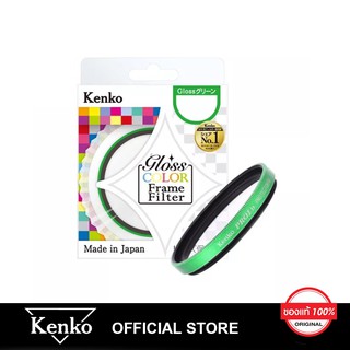 Kenko ฟิลเตอร์  PRO1D Protector Gloss Color Frame Green 40.5mm