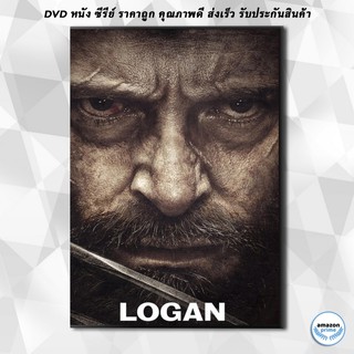 ดีวีดี LOGAN โลแกน เดอะ วูล์ฟเวอรีน DVD 1 แผ่น