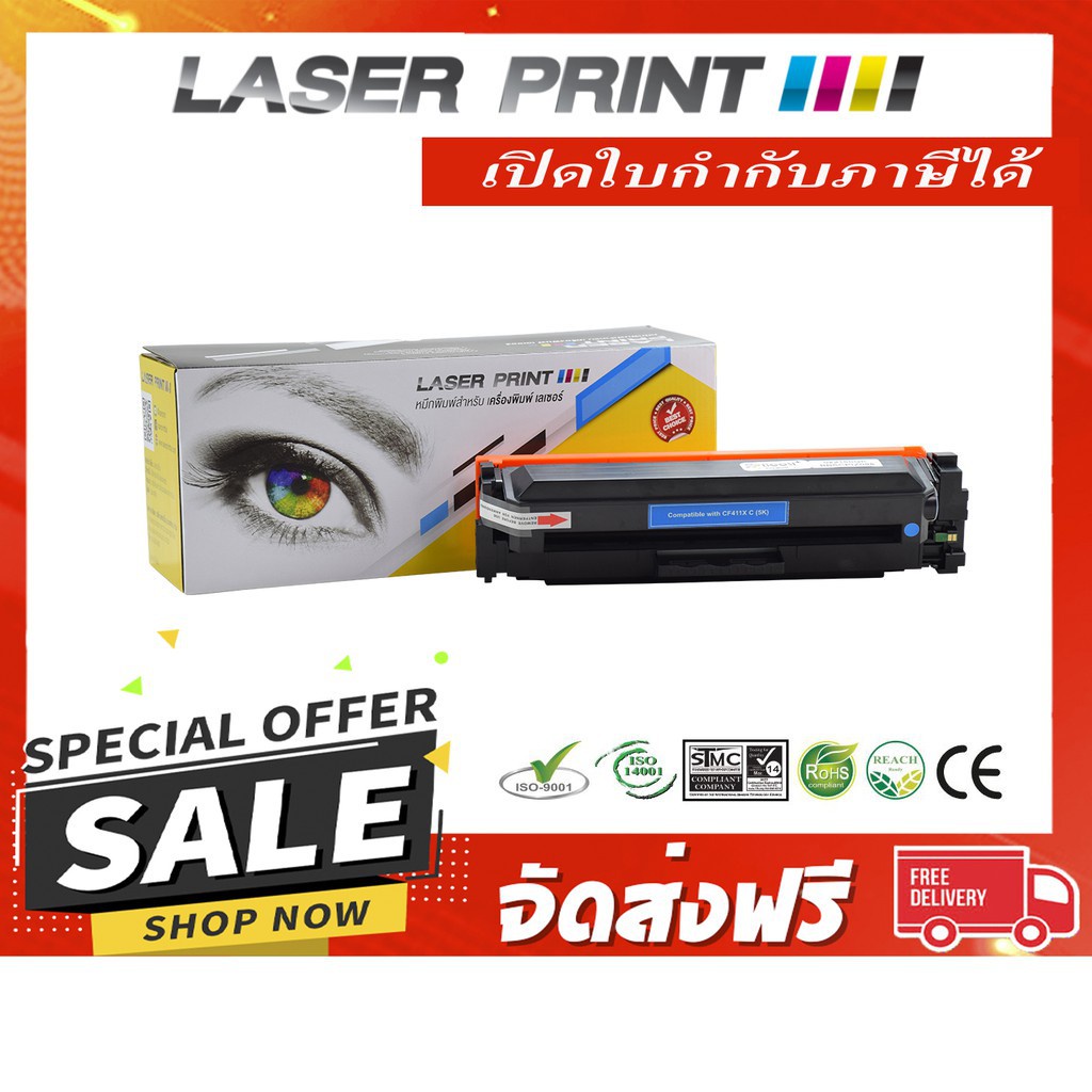 HP CF411X/CF411A 5k Laserprint ฟ้า