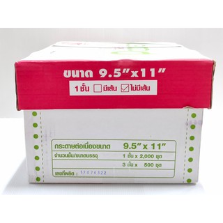 TKS กระดาษต่อเนื่อง 9.5" * 11"