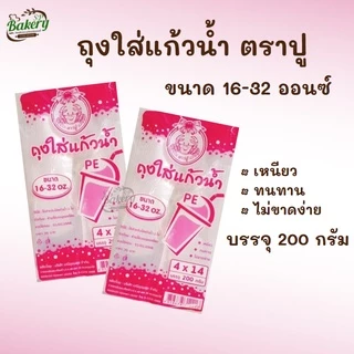 ถุงใส่แก้ว4*14 3.5*14ขนาด 16-32 ออนซ์ ถุงใส่แก้วเต็มใบถุงไฮโซ เนื้อใส ใส่สวยเลือกในตัวเลือก