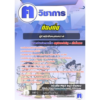 หนังสือเตรียมสอบ #ผู้ช่วยนักสังคมสงเคราะห์  ท้องถิ่น