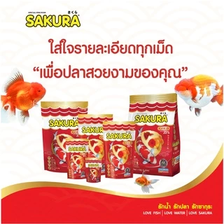 SAKURA GOLD 500 g. (อาหารปลาสวยงาม เร่งสี เร่งโต น้ำไม่ขุ่น)