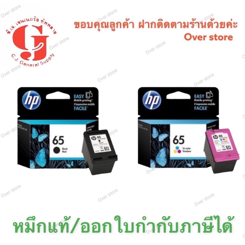 HP 65 Bk HP 65 CO ตลับดำ ตลับสี ของแท้ | Shopee Thailand