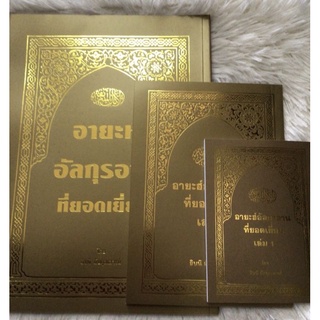 หนังสืออิสลาม หนังสือศาสนาอิสลาม