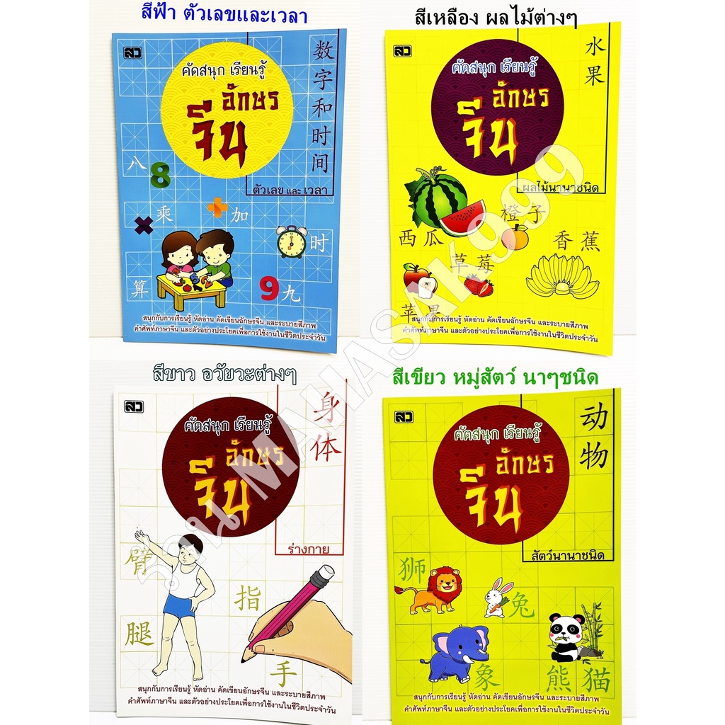 คัดจีน คัดลายมือจีน (1เล่ม) คัดอักษรจีน หนังสือ คัดลายมือคัดภาษาจีน อักษรจีน หนังสือภาษา สำหรับคัดลายมือ