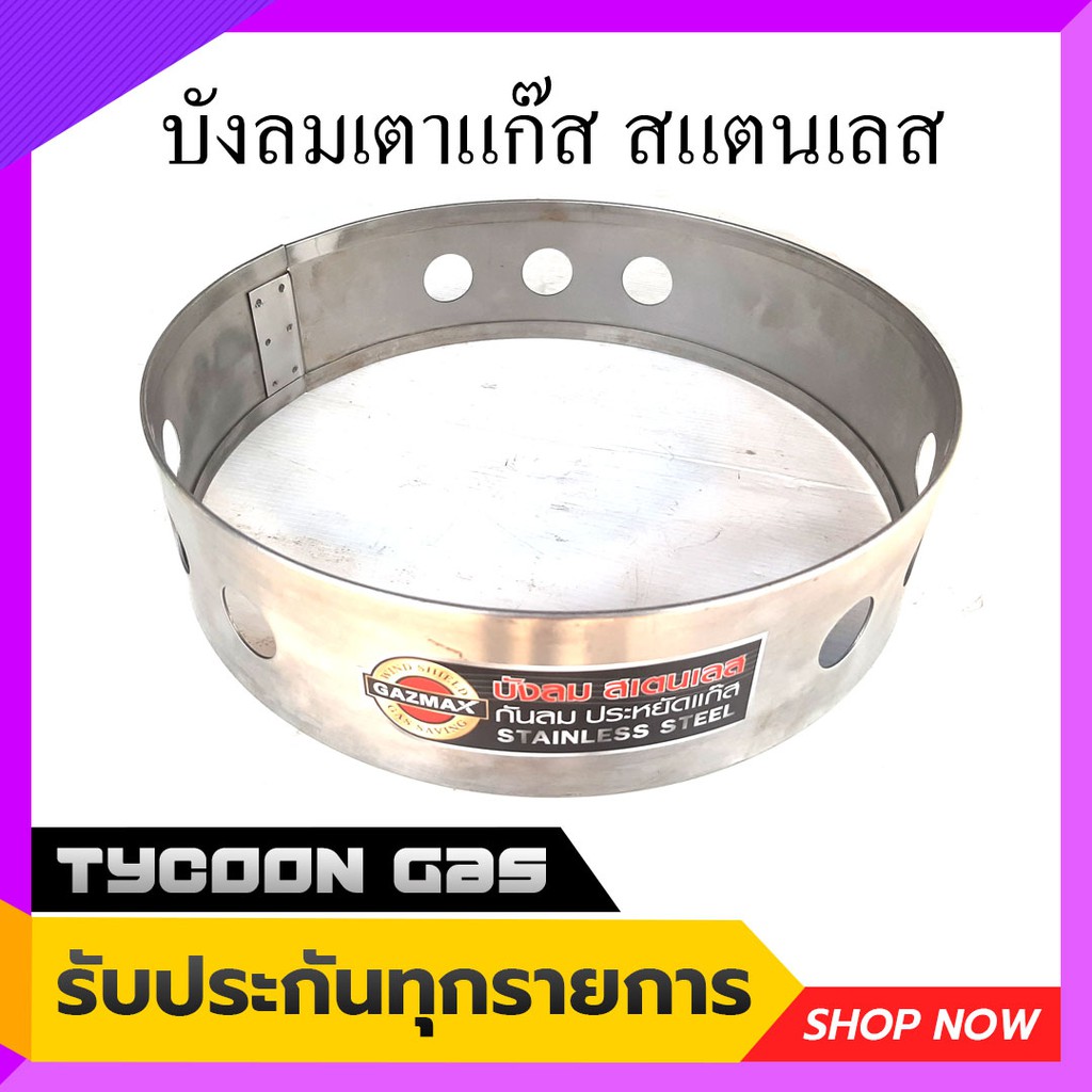 Tycoon บังลมสแตนเลสหนา กว้าง 11 นิ้วสูง2.75นิ้ว รูกลม