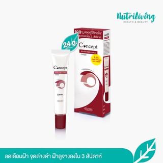 Concept Anti Melasma Cream 24 กรัม ครีมทาฝ้า หน้าขาว