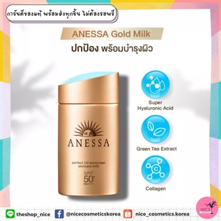 😎ปรับสูตรใหม่ กันแดดญี่ปุ่นแท้ 💯จาก🇯🇵 ANESSA Perfect UV Skincare Milk 60mL Sunscreen Super Waterproof Sunscreen cream