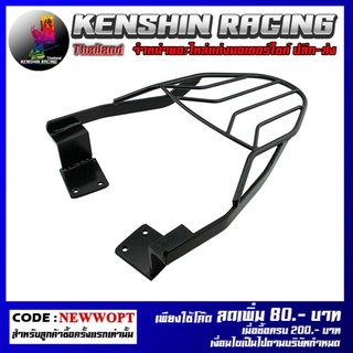 ตะแกรงเหล็กท้ายเบาะ , Rear Luggage Rack (4409168373007) (Q-BIX)