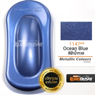 1147 สีฟ้าน้ำทะเล Ocean Blue Metallic Colours สีมอเตอร์ไซค์ สีสเปรย์ซามูไร คุโรบุชิ Samuraikurobushi