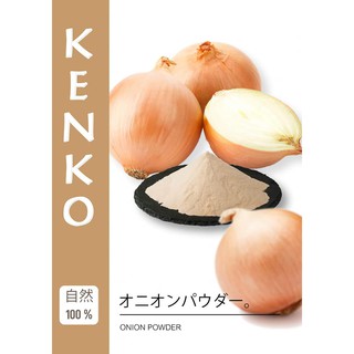 ผงหัวหอมใหญ่ 100% GROUND ONION คัดพิเศษ 100 กรัม