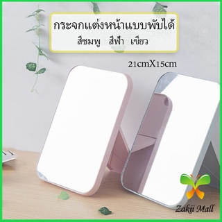 Zakii Mall กระจกตั้งโต๊ะ แบบพกพา กระจกพับพกพาสะดวก Folding makeup mirror