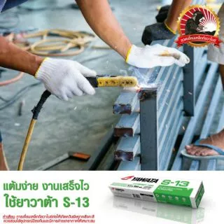 ลวดเชื่อม กัลวาไนซ์ Yawata S-13 ขนาด 2.6 มิล ของใหม่ s13 แท้100% มีทั้งเต็มห่อและแบ่งขาย ยอดขายสูงสุด