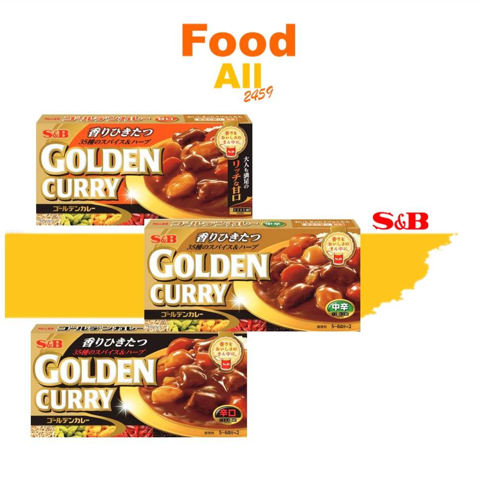 แกงกะหรี่ ญี่ปุ่น แกงกะหรี่ก้อน Golden curry ตรา S&B ขนาด 198 กรัม มี 3 ระดับ เผ็ด เผ็ดกลาง เผ็ดน้อย