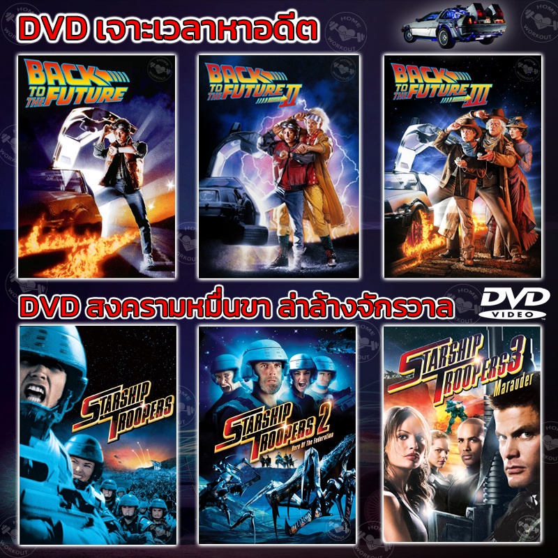 เจาะเวลาหาอดีต Back to the Future DVD ภาค1-3 (พากย์ไทย/ซับไทย) หนังดีวีดี