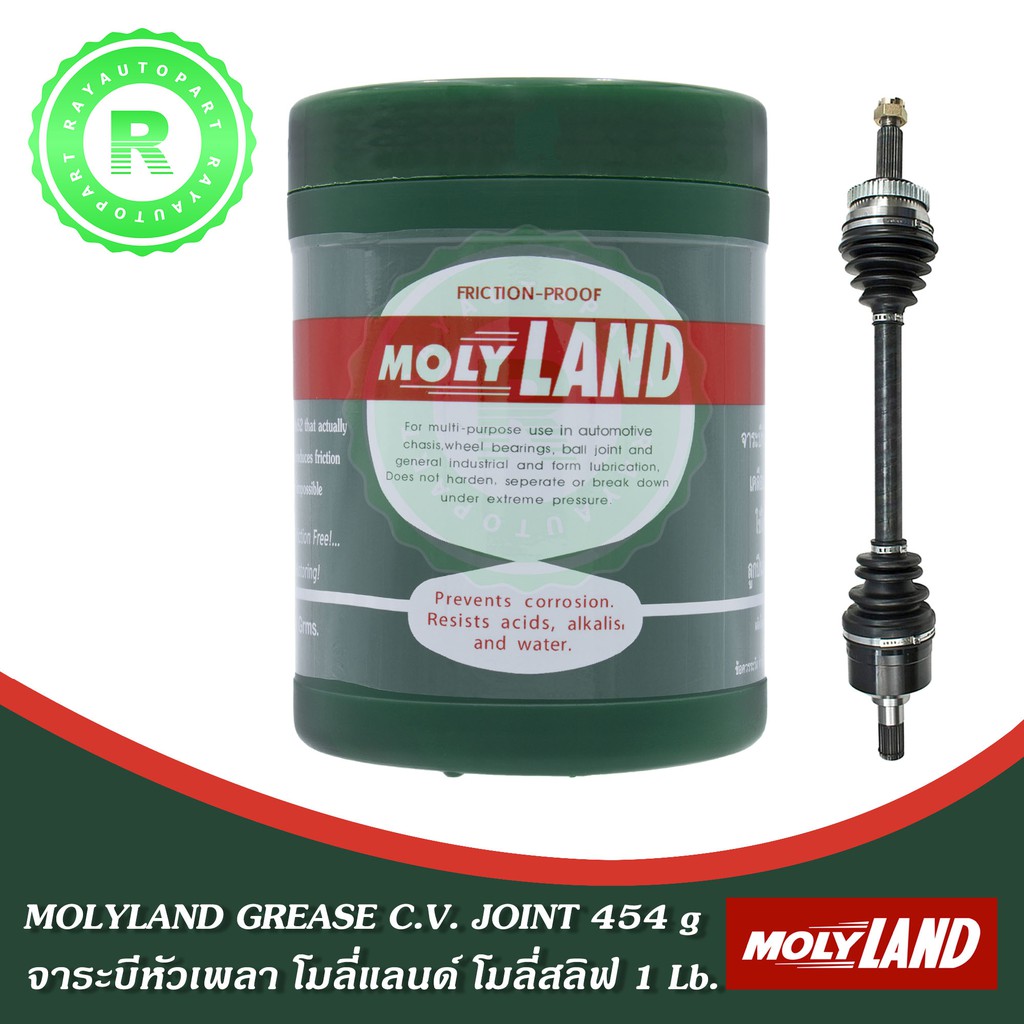 จาระบี MOLYLAND GREASE 454 กรัม 1 lb FRICTIONPROOF จารบีดำ หัวเพลา