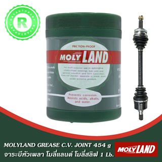 จาระบี MOLYLAND GREASE 454 กรัม 1 lb FRICTION-PROOF จารบีดำ หัวเพลา โมลี่แลนด์ โมลีสลิฟ C.V. JOINT กระป๋องใหญ่ MOLY LAND