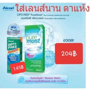 Opti-free Pure moist / Replenish น้ำยาล้างคอนแทคเลนส์ 300ml