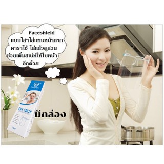 Face Shield มีกล่อง แว่นตา เฟสชิล พร้อมส่ง