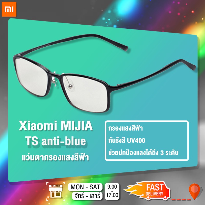 (LZC-A265) Xiaomi TS -แว่นตากรองแสงสีฟ้า กรองแสงจากจอคอม รังสี