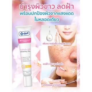 [ของแท้] ยันฮี ไวท์เทนนิ่ง พลัส SPF30 PA+++ 20g DayCream สูตรใหม่4in1 ผสมสารกันแดด Yanhee Whitening Plus ลดฝ้า หน้าใส