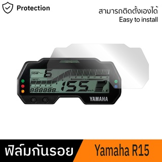 [สินค้ามีพร้อมส่ง] ฟิล์มกันรอยจอเรือนไมล์ Yamaha R15 ฟิล์มกันรอยยามาฮ่า R15