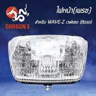 HMA ไฟหน้า (เพรช) ติดรถ WAVE-Z ,เวฟZ โคมไฟหน้า WAVE-Z รหัส 2004-066-00