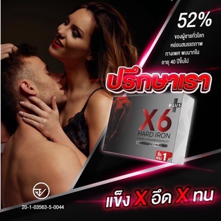 ผลิตภัณฑ์เสริมอาหาร X6 Plus Hard IRON  ซื้อ1แถม1 สกัดจากสมุนไพรอย.เลขที่ 20-1-03563-5-0044