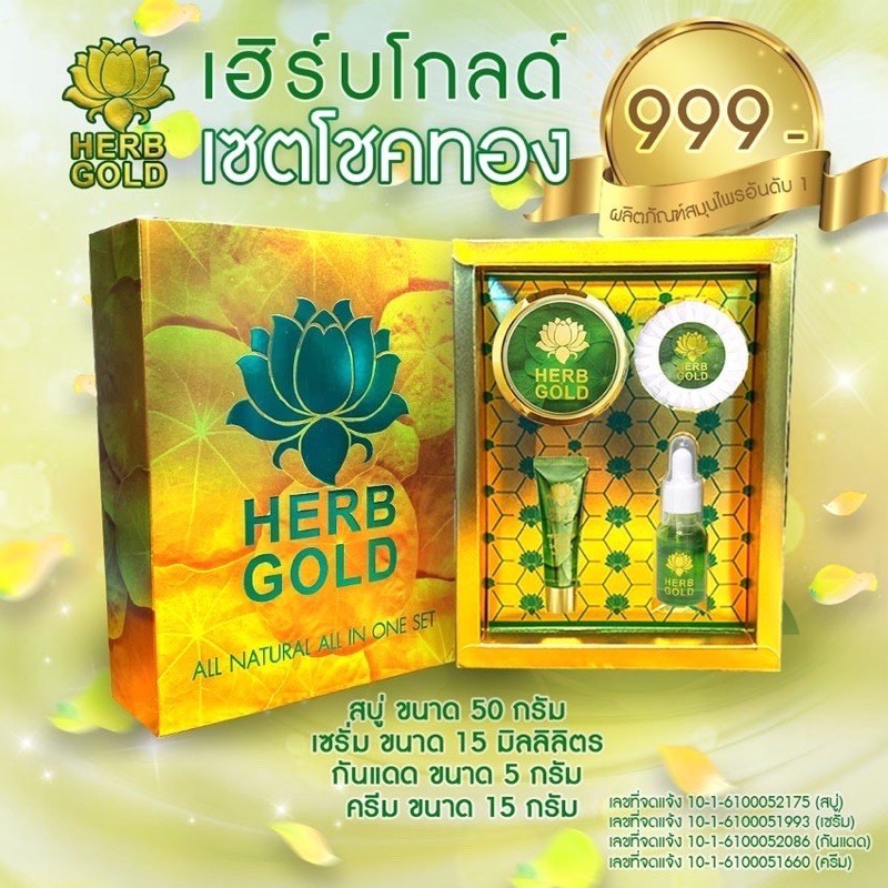 HERB GOLD อภิมหาโชค เฮิร์บ โกลด์ กล่องมี 4 ชิ้น ครีม รูปที่ 2