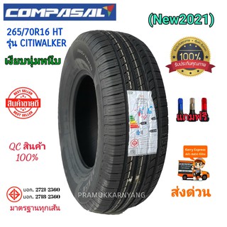 265/70R16 HT ยางรถยนต์ ยี่ห้อ COMPASAL รุ่น CITIWALKER นุ่มเงียบแน่นอน มาตรฐาน มอก.ทุกเส้น(ปี2021)เปิดราคาพิเศษแถมจุกสี