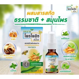 Propoliz mouth spray Krachai 15 ml / โพรโพลิซ เมาท์ สเปรย์ กระชายขาว 15 มล.