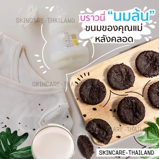 Lactation Brownie บราวนี่นมล้น ขนมสำหรับแม่ให้นม