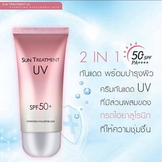 กันแดดชมพู Treatment UV SPF50+