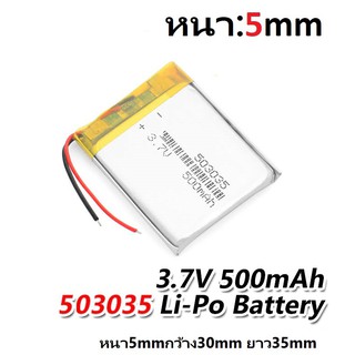 แบตเตอรี่503035 3.7V 500mAh  แบตเตอรี่ กล้องหน้า กล้องกระจก แทปเลต mp3 ลำโพงบลูทูธแบตวิทยุสื่อสาร GPS หูฟัง สายไฟดำ+แดง