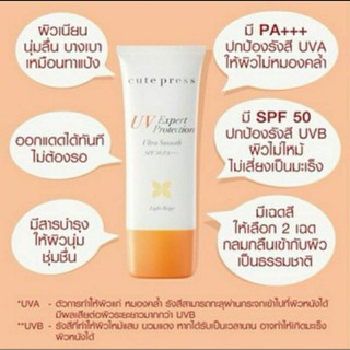 Cute Press กันแดด บำรุงผิว รองพื้น UV Expert Ultra Smooth SPF50 PA++ 6 ชิ้นฟรีน้ำหอมพกพา