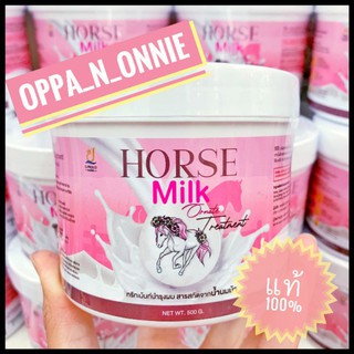 ทรีทเม้นท์ นมม้า Horse Milk Ornate Treatment (500g.)