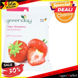 ว๊าว🍟 กรีนเดย์ สตรอเบอรี่กรอบ 25กรัม Greenday Crispy Strawberry 25g