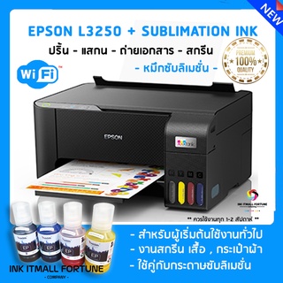 Epson L3250 น้ำหมึก ซับลิเมนชั่น (สำหรับทรานเฟอร์)