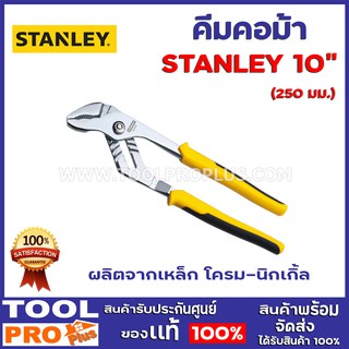 คีมคอม้า STANLEY 84-024 10"  ผลิตจากเหล็ก โครม-นิกเกิ้ล