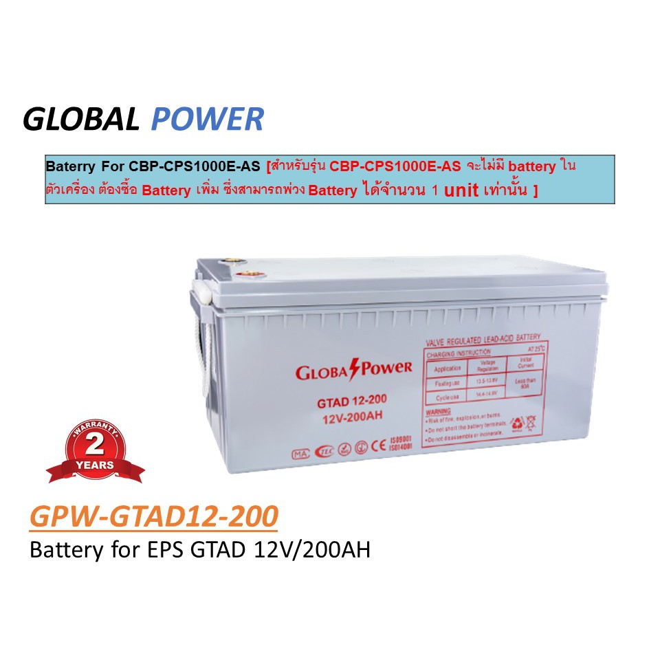 Global Power Battery แบตเตอรี่ รุ่น: GTAD12-200 12V 200Ah