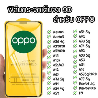 ฟิล์มกระจก แบบเต็มจอ 9D สำหรับรุ่น OPPO A15 A31 A92 A53 RENO 4 A7 A16 A3s A5s A54 Reno5 A73 A72 A73 A91 A52 A74  A12 A93