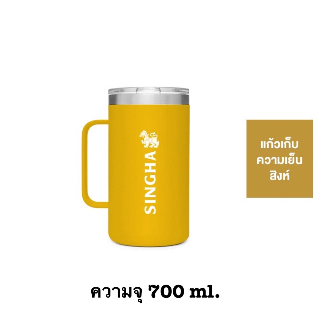 พร้อมส่ง แก้วสิงห์ Singha Camping Cooler สิงห์ แก้วแคมป์ปิ้ง เก็บความเย็น ขนาด 700 มล.