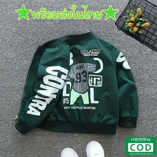เสื้อแจ็คเก็ตเด็ก เสื้อกันหนาวเด็ก