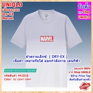 UNIQLO  Sport Utility Wear เสื้อคอกลม Dry-EX Marvel ( รหัสสินค้า 441818 ) ผ้าฝ้ายแท้